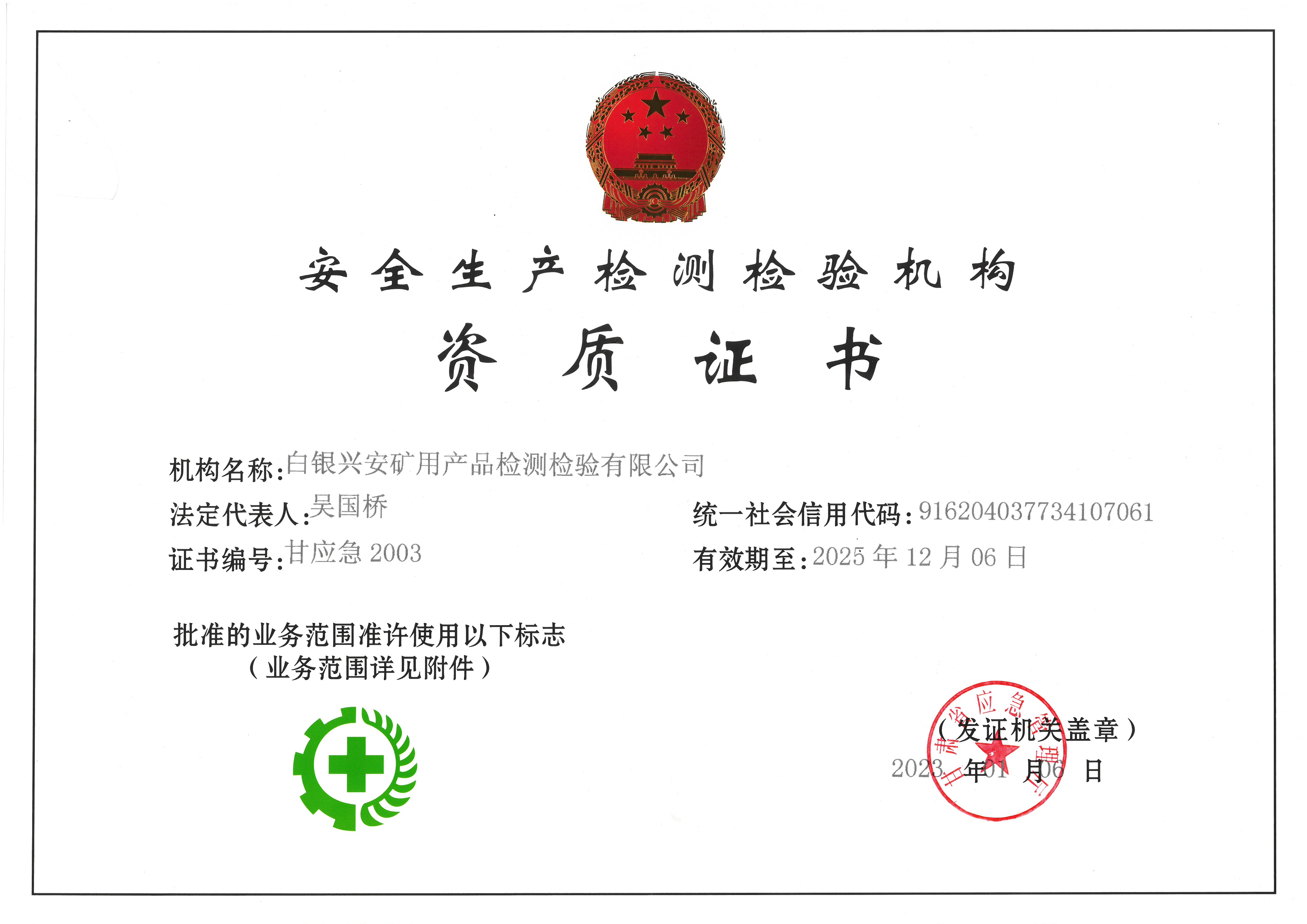 資質(zhì)證書
