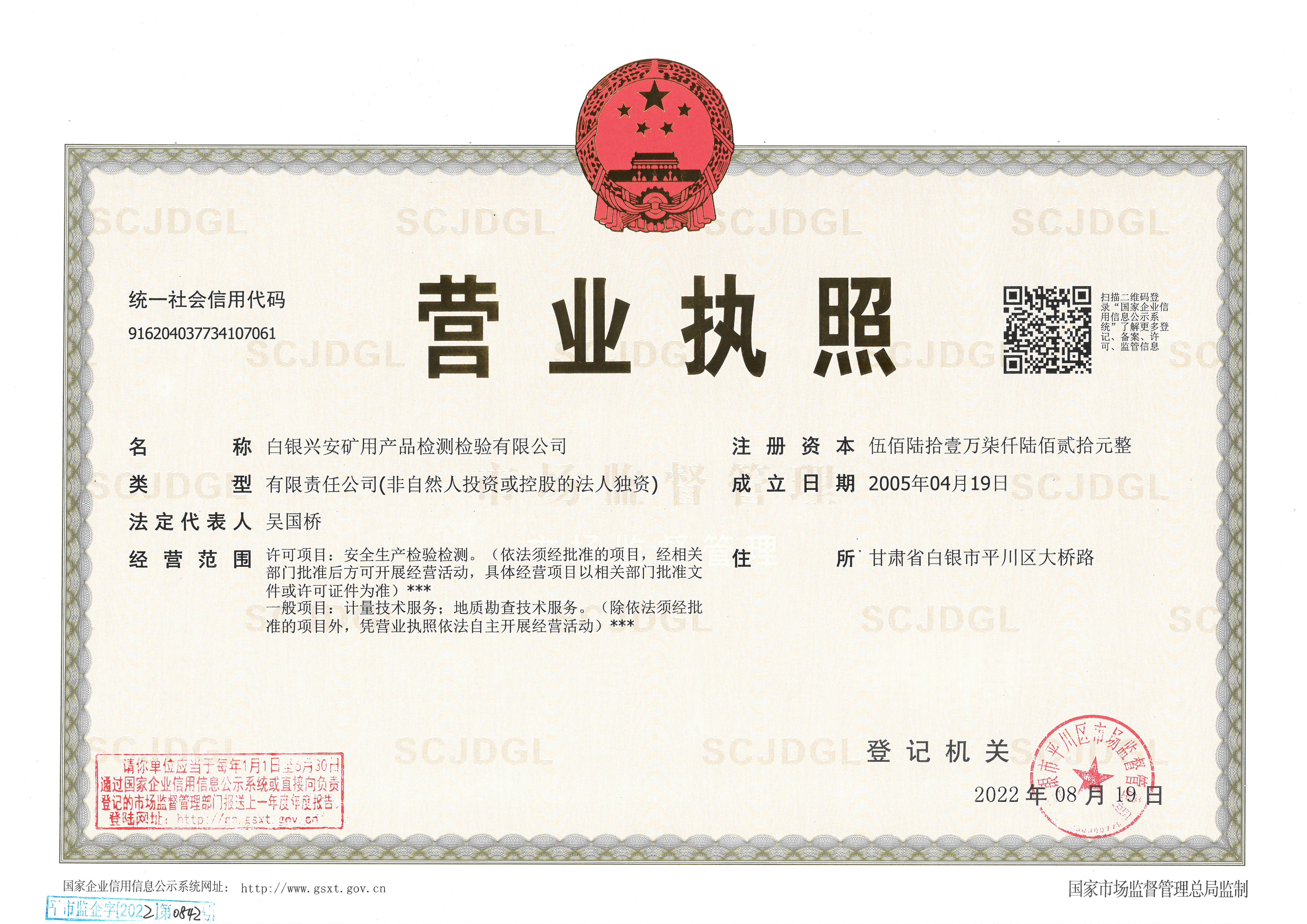 營(yíng)業(yè)執(zhí)照